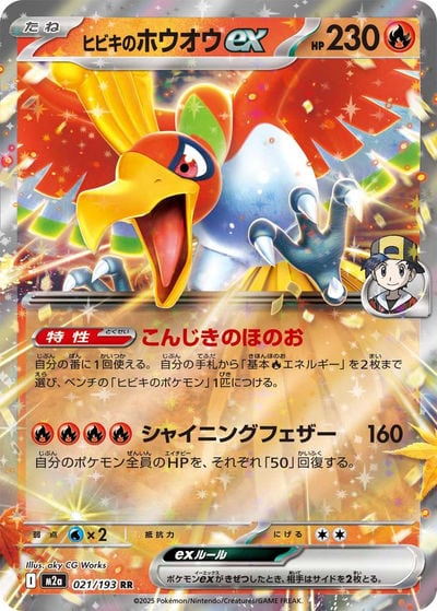 ホウオウEX R（BW5 009/050）詳細データ | CardStack
