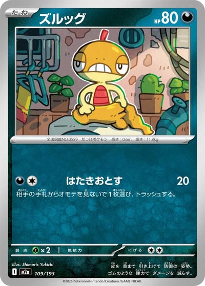 ズルッグ