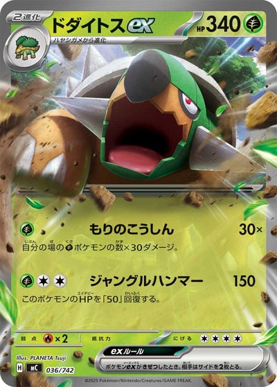 ポケモンカード ドダイトス 003/070 ドダイトス U（BW7 003/070）詳細データ | CardStack