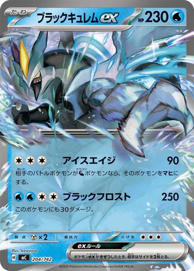 ブラックキュレムEX SR（BW6 062/059）詳細データ | CardStack