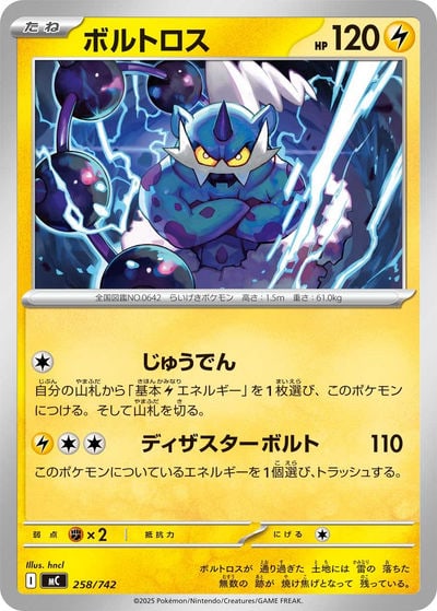 ボルトロス