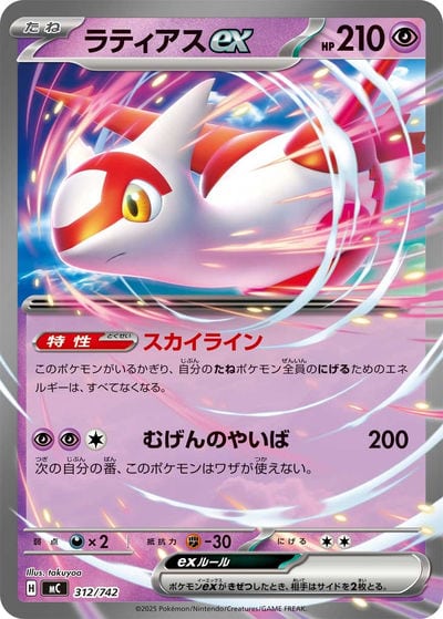 ラティアス R（CP2 018/027）詳細データ | CardStack