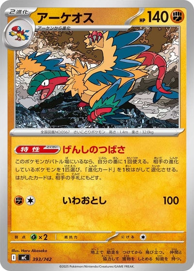 アーケオス