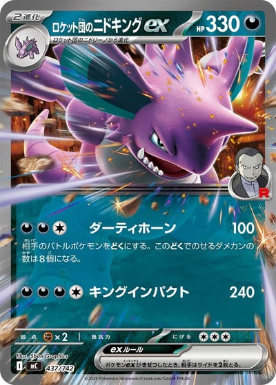 ロケット団のニドキングex