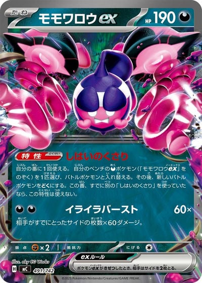 モモワロウex