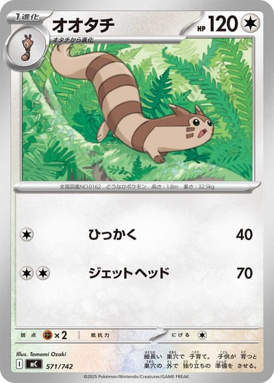 オオタチ