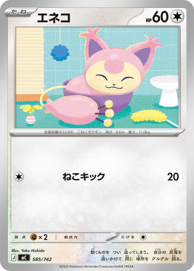 エネコ