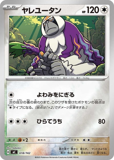 ヤレユータン
