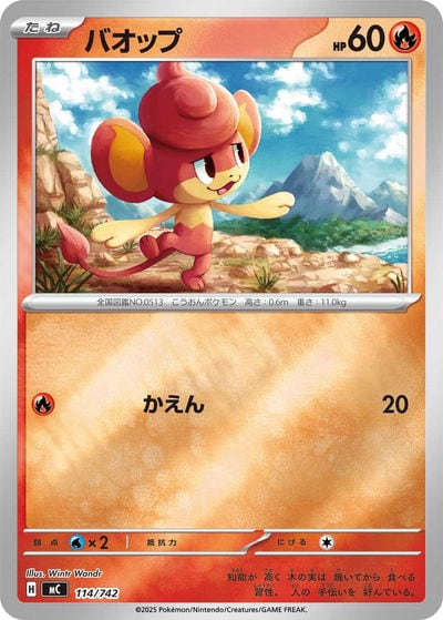 バオップ