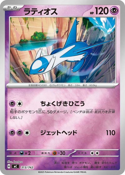 ラティオスEX SR（BW8 054/051）詳細データ | CardStack