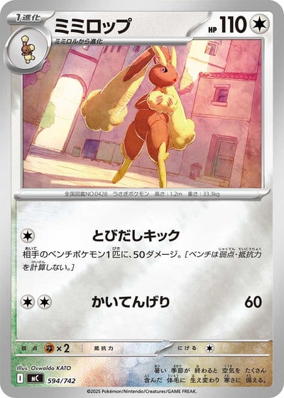 ミミロップ C（BW6 049/059）詳細データ | CardStack