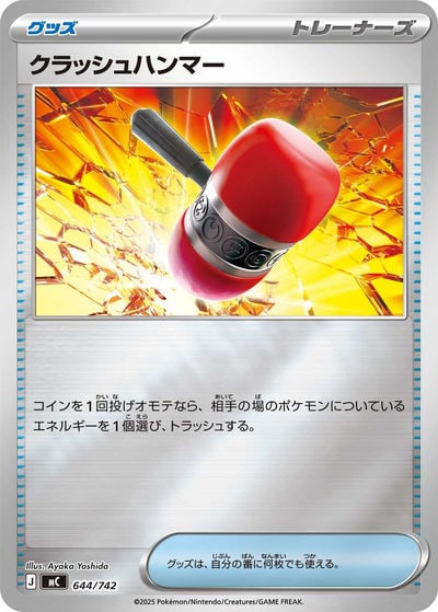 クラッシュハンマー SR（M5 104/081）詳細データ | CardStack