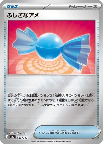 ふしぎなアメ