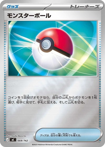 モンスターボール 25th（S8a G-002/015）詳細データ | CardStack