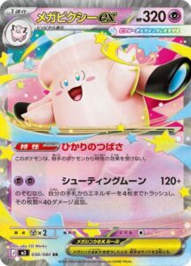 メガピクシーex
