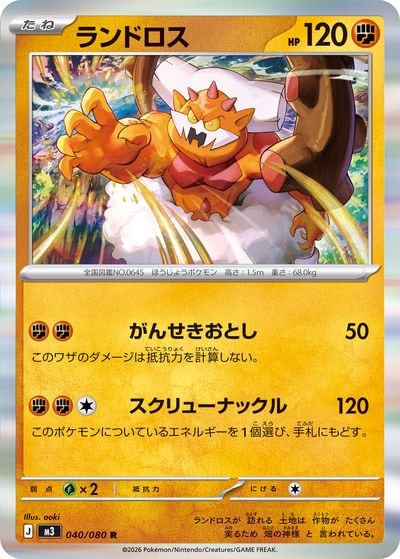ランドロス