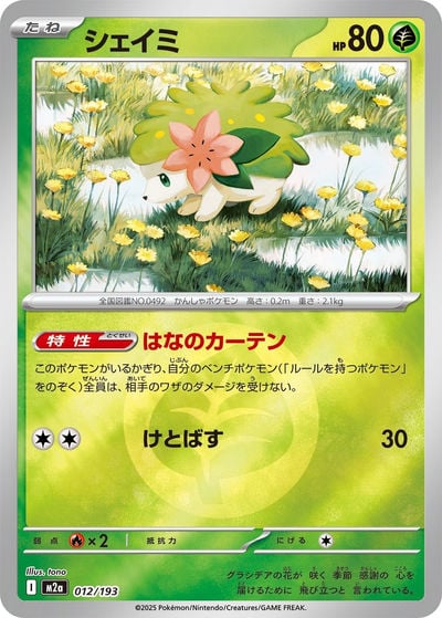 【ポケモンカードゲーム】シェイミEX098/131 シェイミEX RR仕様（CP4 098/131）詳細データ | CardStack