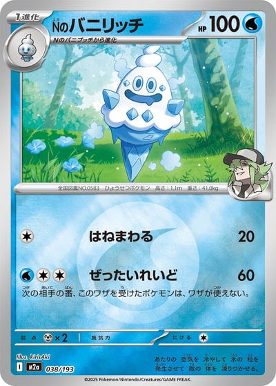 Nのバニリッチ