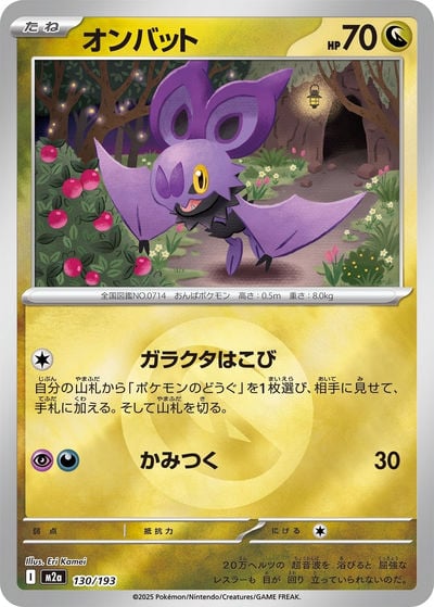 オンバット