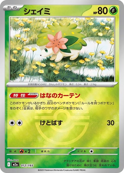シェイミEX RR仕様（CP4 098/131）詳細データ | CardStack