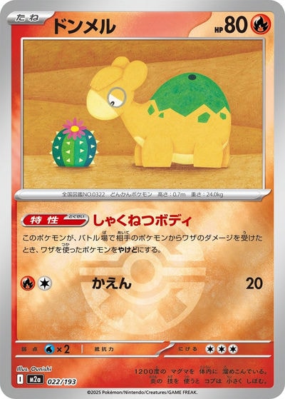 ドンメル