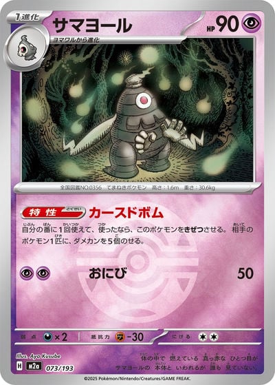サマヨール