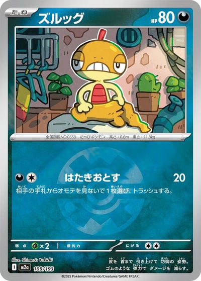 ズルッグ