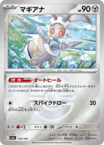 マギアナ
