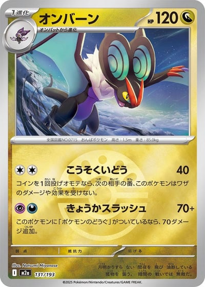 オンバーン