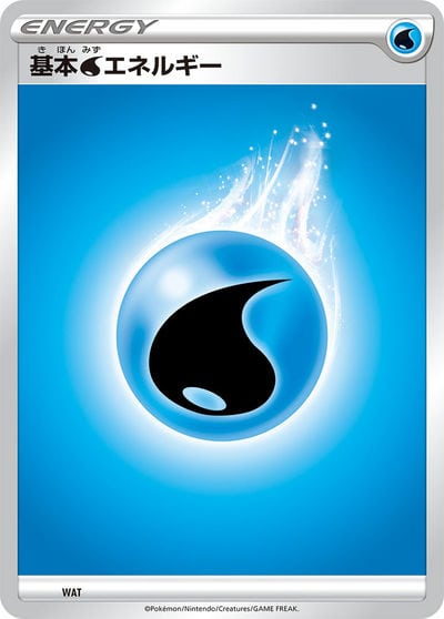 基本水エネルギー