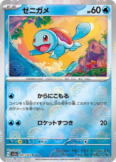 ゼニガメ C（BW6 012/059）詳細データ | CardStack