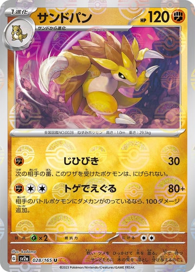 サンド C（BW6 031/059）詳細データ | CardStack