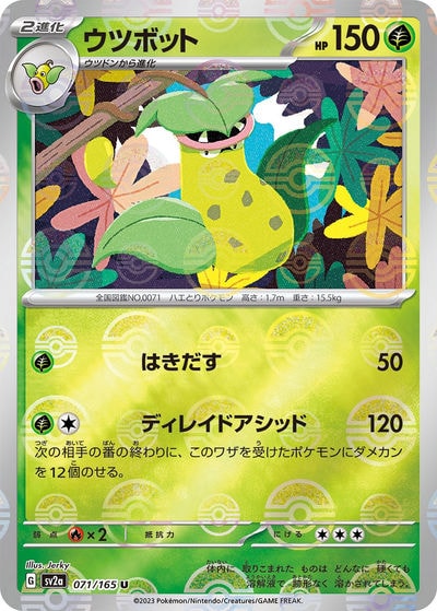 ウツボット R（L3 003/080）詳細データ | CardStack