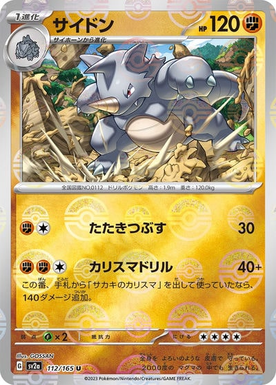 サイドン U（XY1 032/060）詳細データ | CardStack