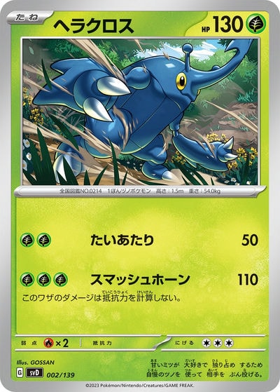 MヘラクロスEX UR（XY3 104/096）詳細データ | CardStack