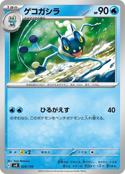 ゲコガシラ