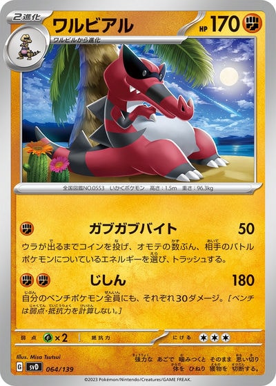 ワルビアル U（XY1 036/060）詳細データ | CardStack