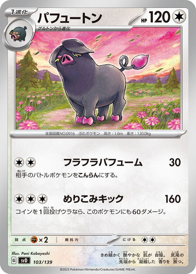 パフュートン