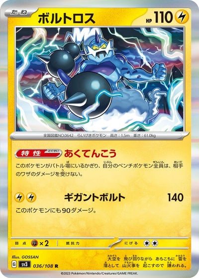 ボルトロスEX R（BW8 020/051）詳細データ | CardStack