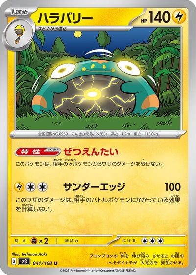 ハラバリー