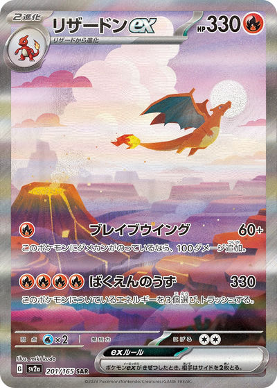リザードンEX RR（XY2 011/080）詳細データ | CardStack