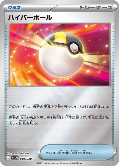 ハイパーボール