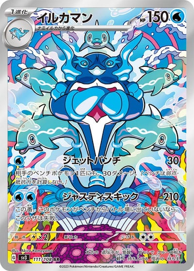 イルカマン
