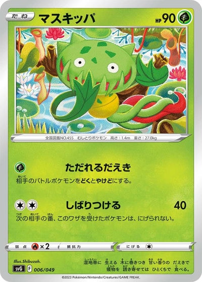 マスキッパ