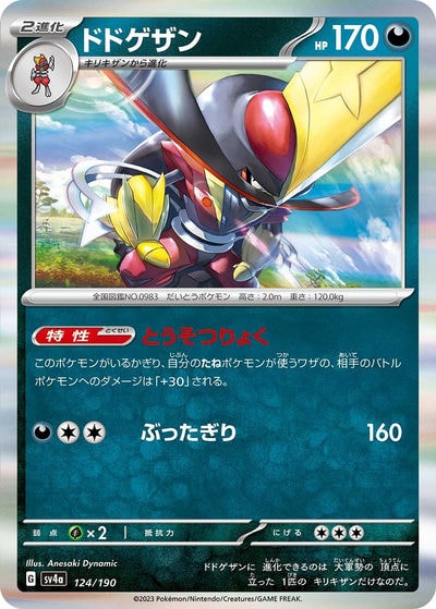 ドドゲザン