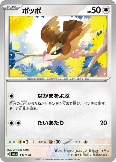 ツボツボ（EBB 001/093）詳細データ | CardStack