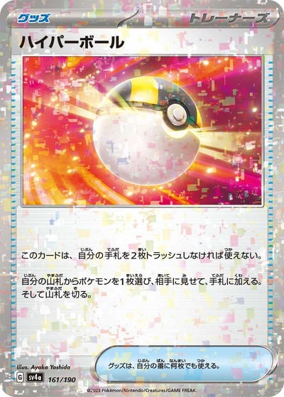ハイパーボール（MBG 011/021）詳細データ | CardStack