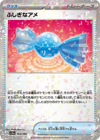 ふしぎなアメ UR（BW9 086/076）詳細データ | CardStack