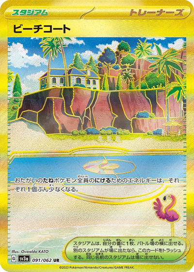 ビーチコート