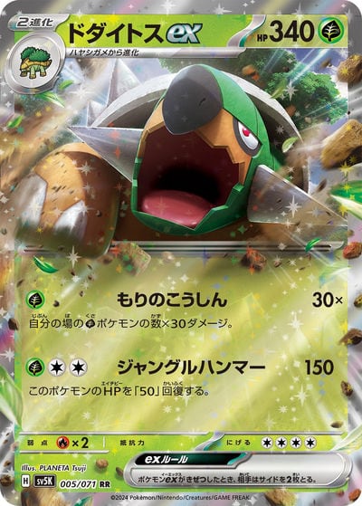 ポケモンカード ドダイトス 003/070 ドダイトス U（BW7 003/070）詳細データ | CardStack